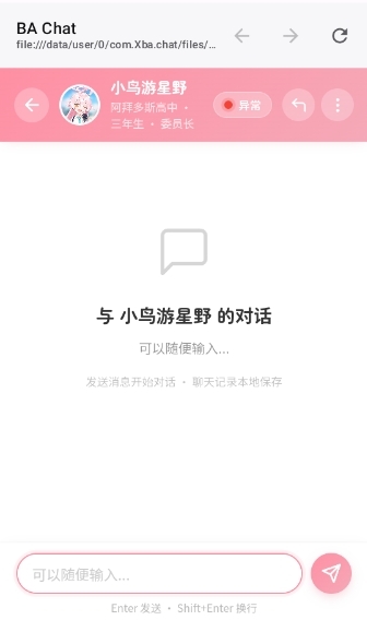 Xba chat安卓版下载安装