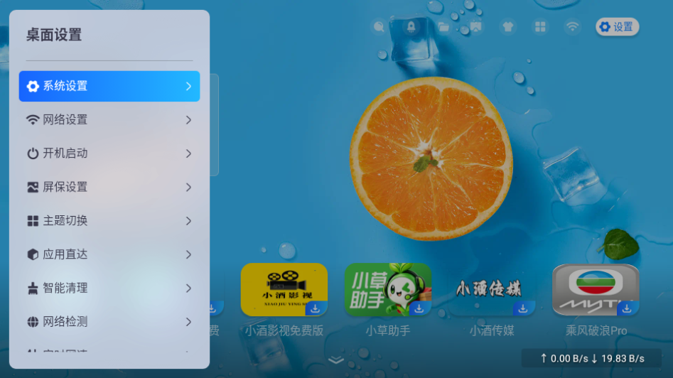 小酒TV桌面最新版下载