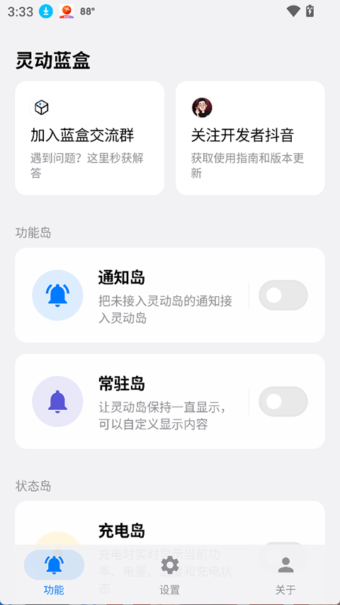 灵动蓝盒最新版下载
