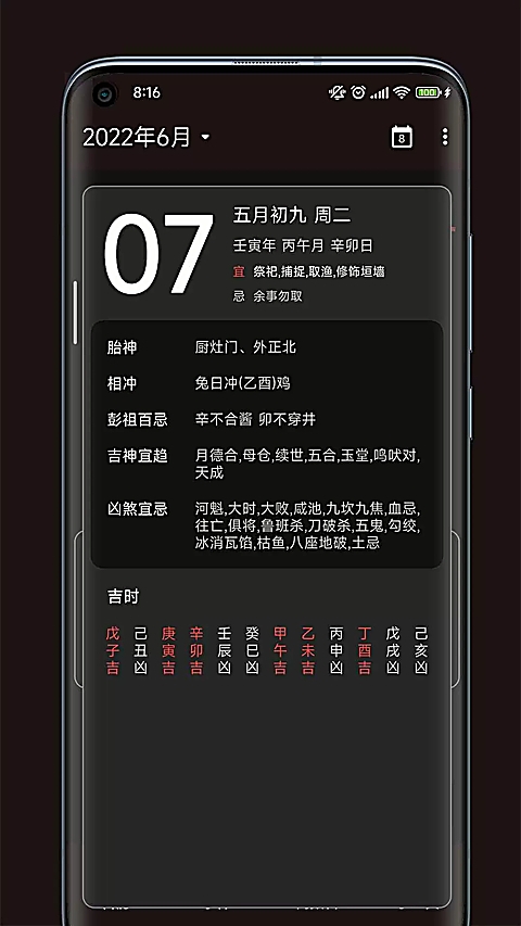 一叶日历app官方版下载