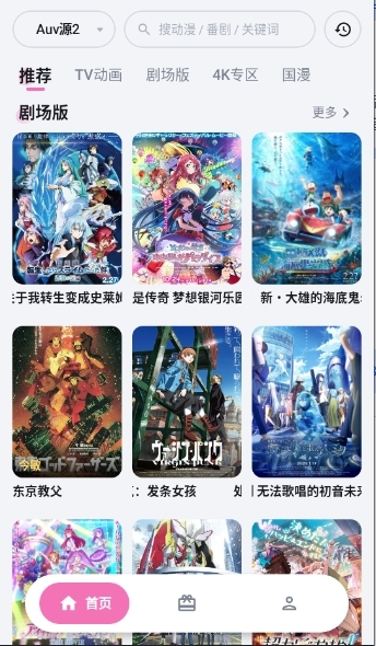 AuvFun动漫追番APP下载