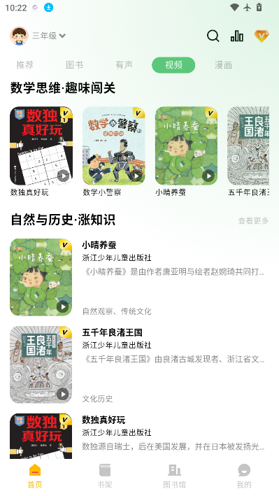 少年越读最新版下载