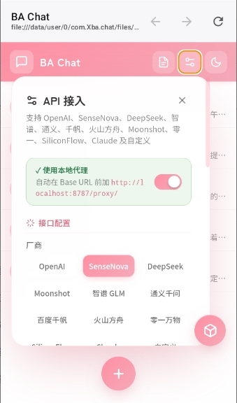 Xba chat安卓版下载安装