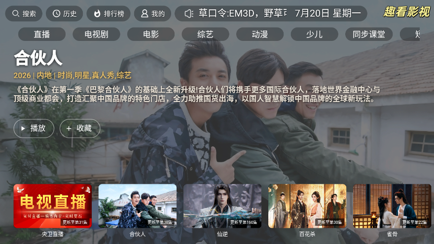 新趣看4K最新版下载