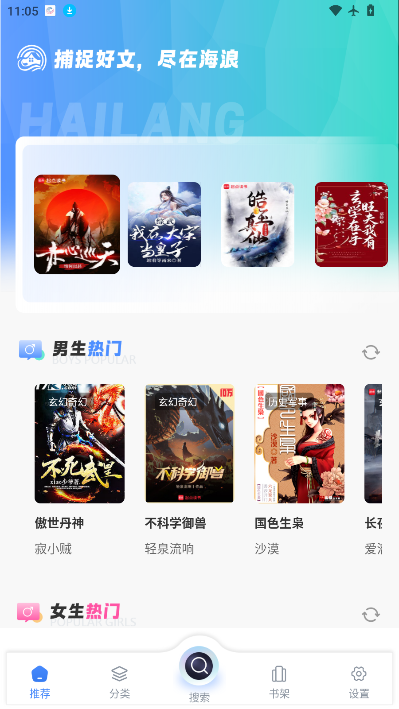 海浪书屋小说免费下载最新版