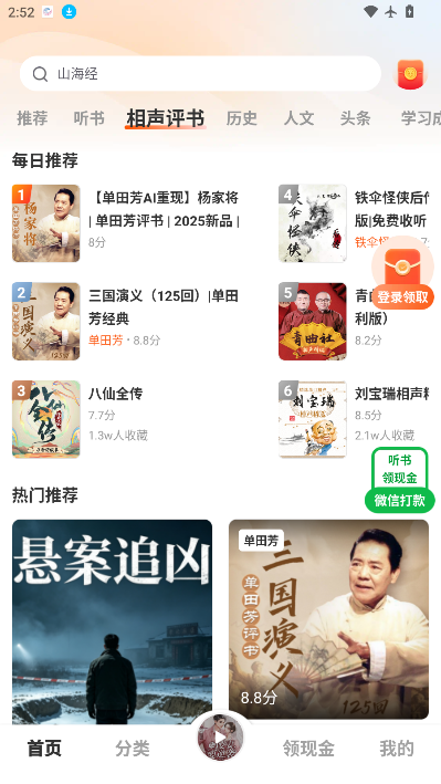 河马畅听下载app最新版