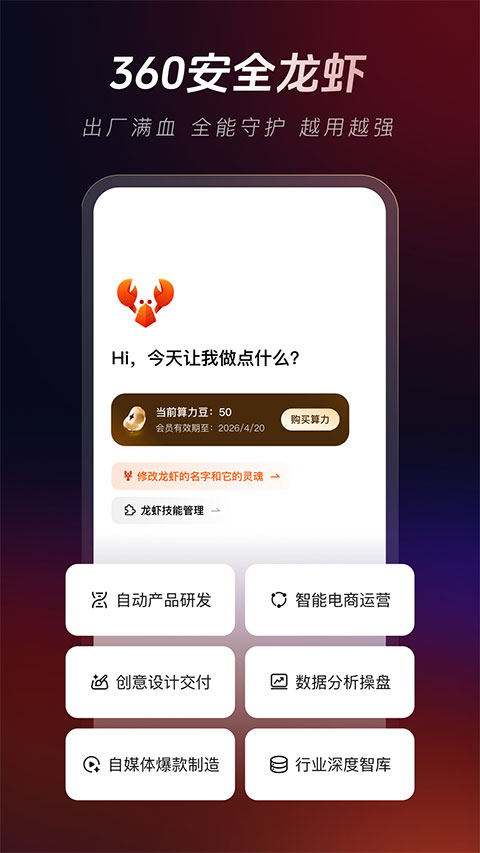 360安全龙虾手机版下载