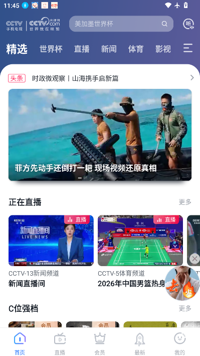 cctv手机电视TV版下载