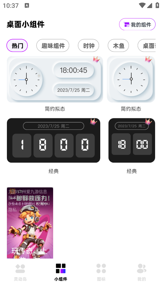 负一屏小组件app下载最新版