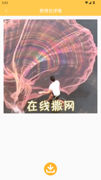 emoji表情库下载安装最新版