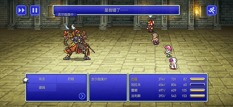 最终幻想5手机重置版下载