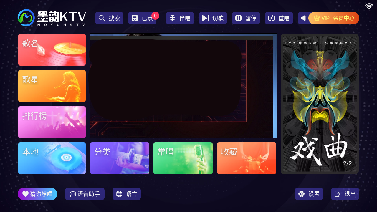墨韵KTV电视版