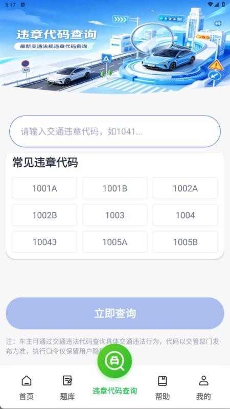 驾驶违章宝典app下载安装最新版