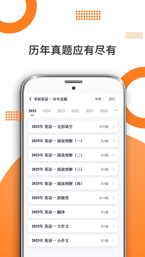 米考试考研英语下载最新版
