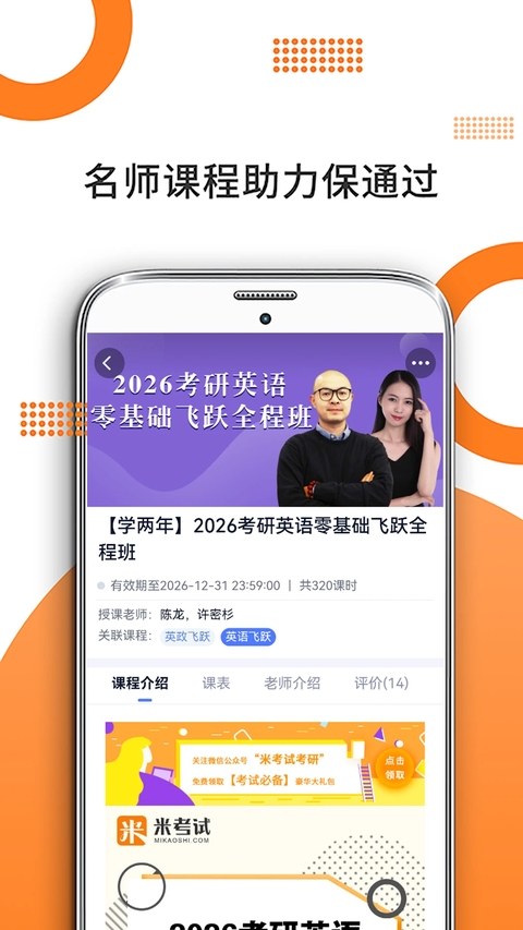 米考试考研英语下载最新版