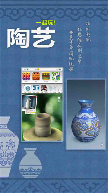 一起玩陶艺下载免费