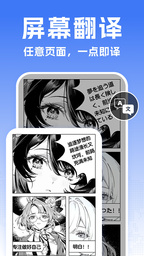 全能翻译宝下载最新版