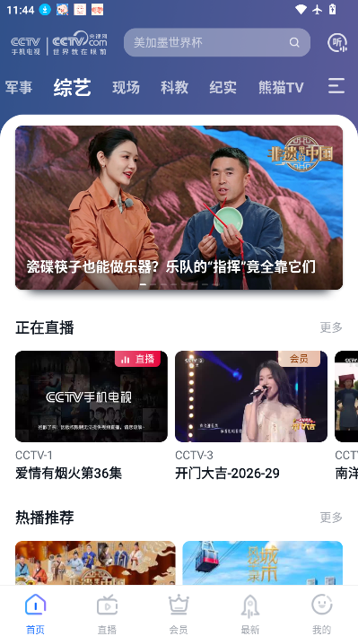 cctv手机电视TV版下载