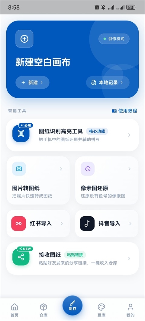 豆猫拼豆app官方下载