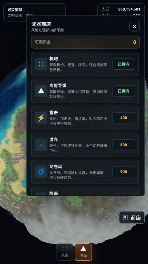 毁灭星球正版下载