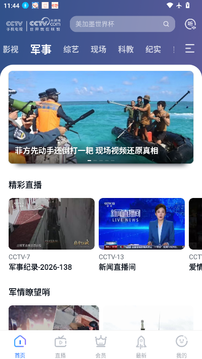 cctv手机电视TV版下载