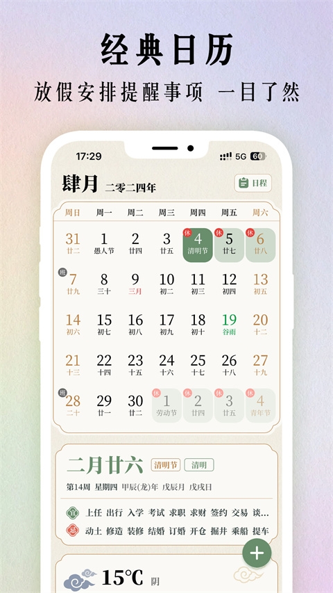 二十四节气日历2026下载
