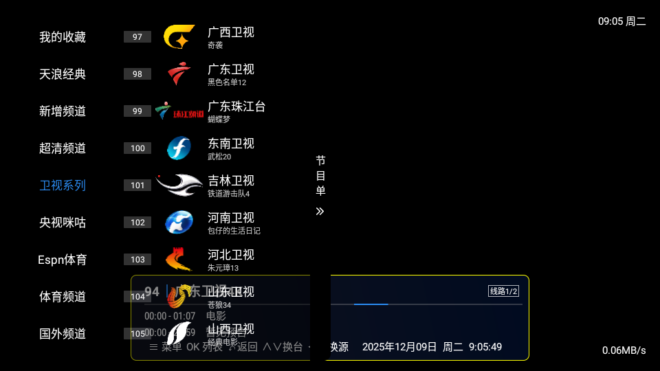 天浪卫视TV版官方下载