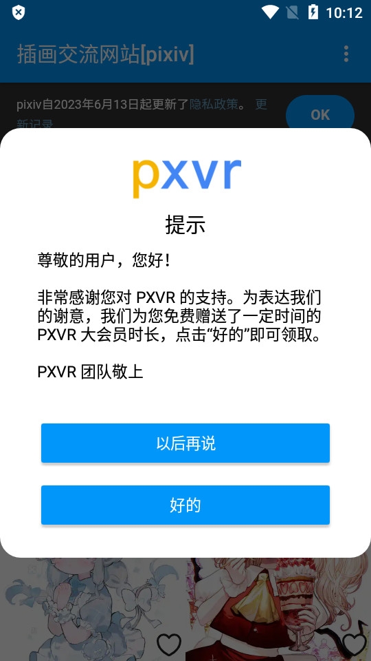 PXVR安卓最新版下载