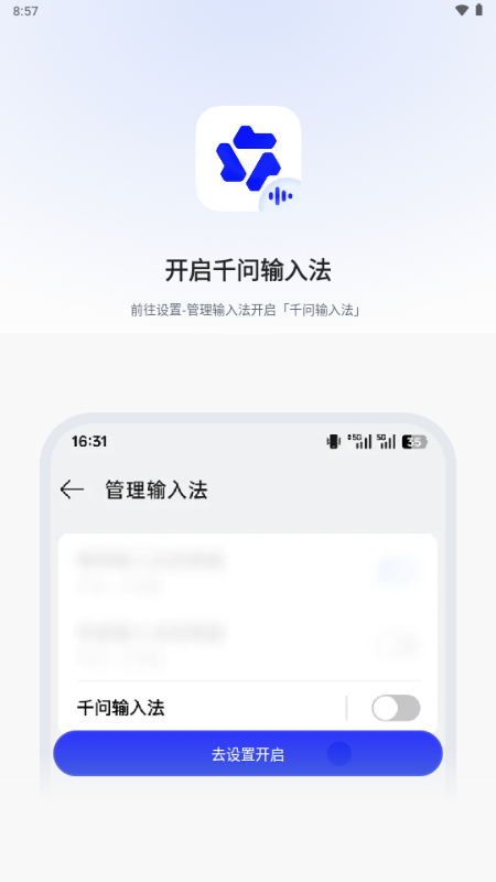 千问输入法官网版下载