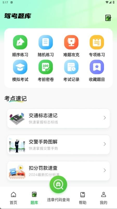 驾驶违章宝典app下载安装最新版