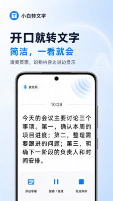 小白转文字app下载安装免费