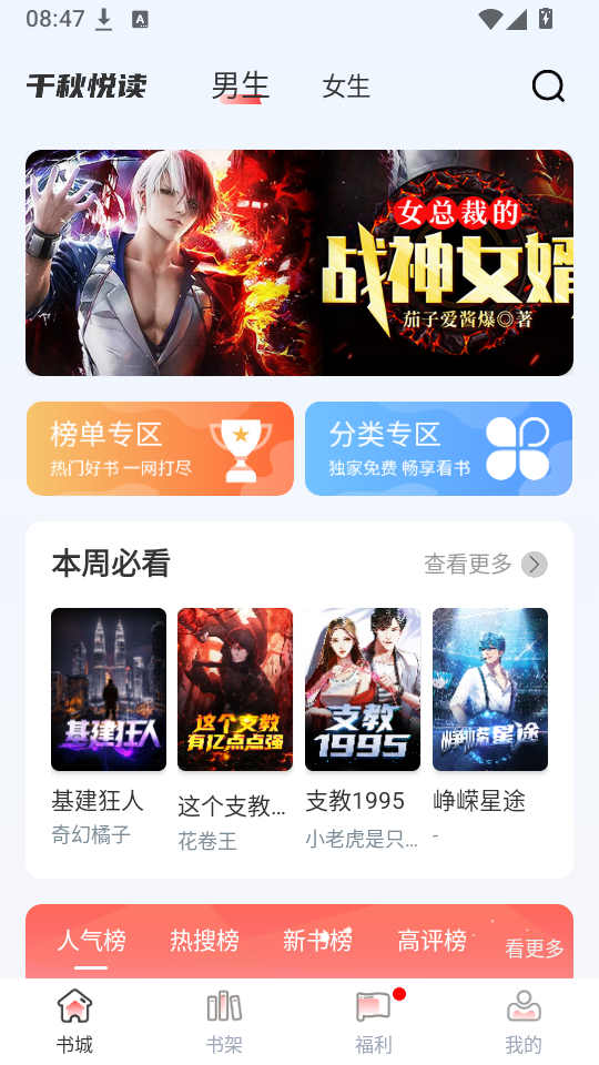 千秋悦读免费版下载