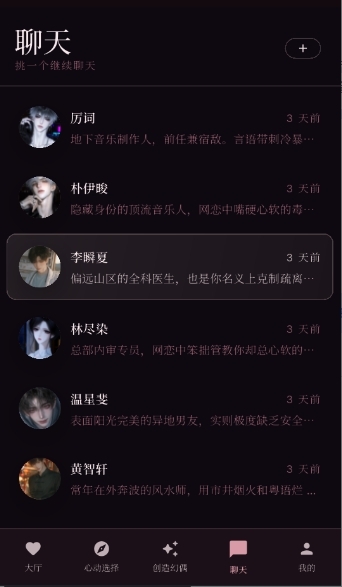 Phantamate幻偶AI官方版下载