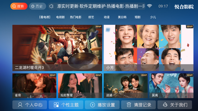 悦合影院TV版最新版