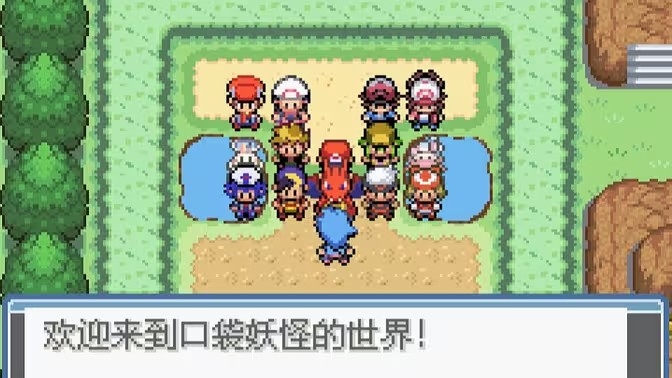 口袋妖怪永恒之焱下载手机版