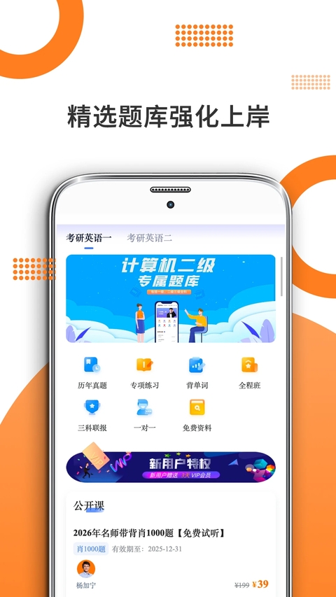 米考试考研英语下载最新版