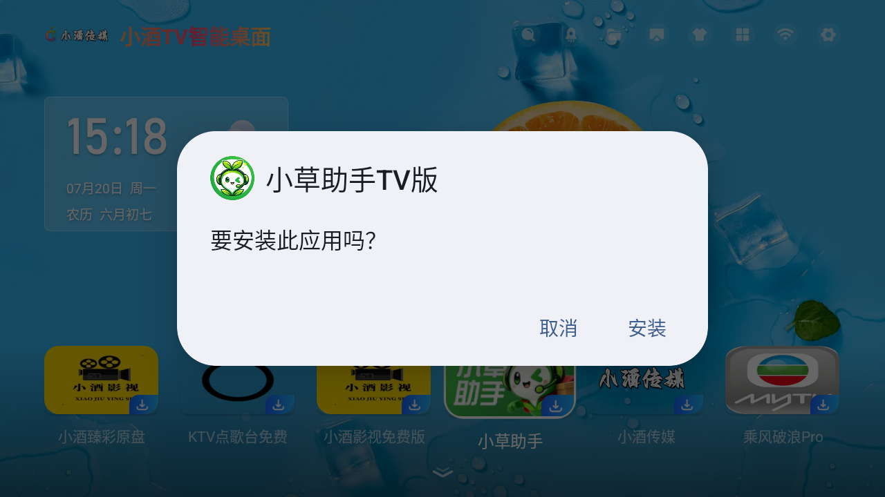 小酒TV桌面版最新版本