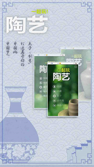 一起玩陶艺下载免费