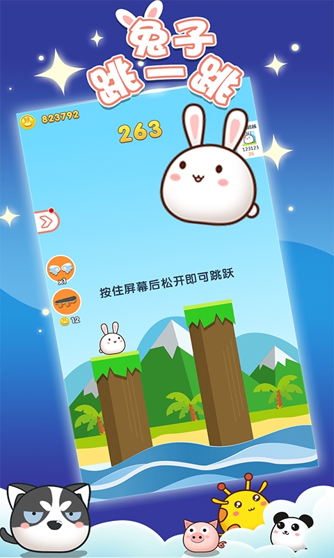 兔子跳一跳游戏