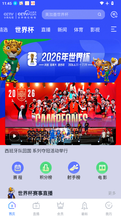 cctv手机电视TV版下载