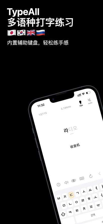 TypeAll打字菌安卓版下载