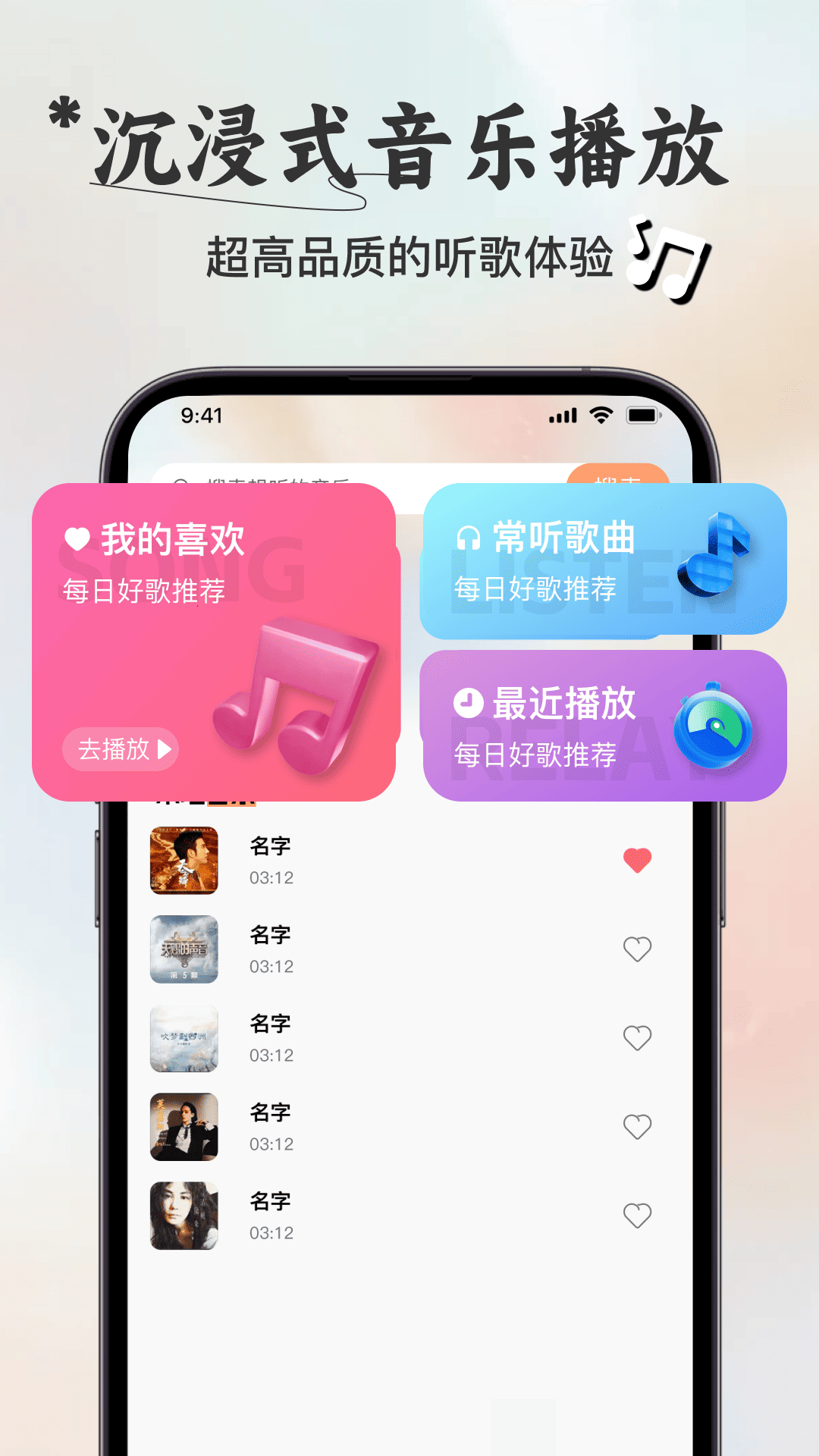 免费好听歌曲播放器下载安装手机版