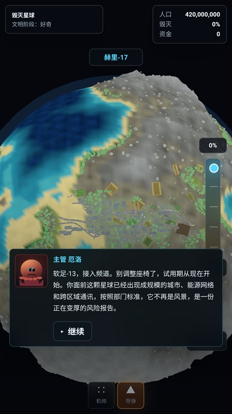 毁灭星球正版下载