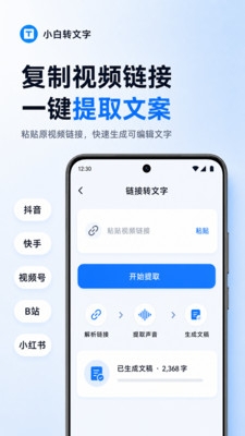 小白转文字app下载安装免费