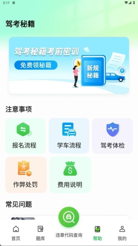 驾驶违章宝典app下载安装最新版