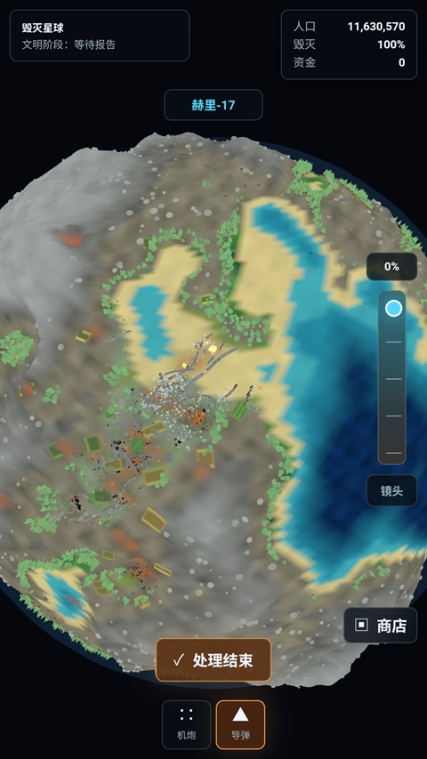 毁灭星球正版下载