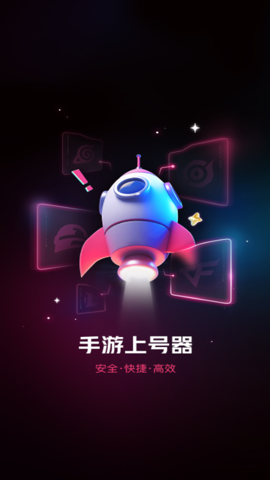 租号玩上号器官方手机版下载