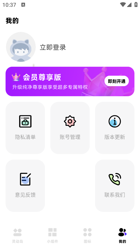 负一屏小组件app下载最新版