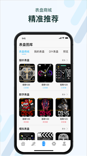 m2wear智能手表app下载安装