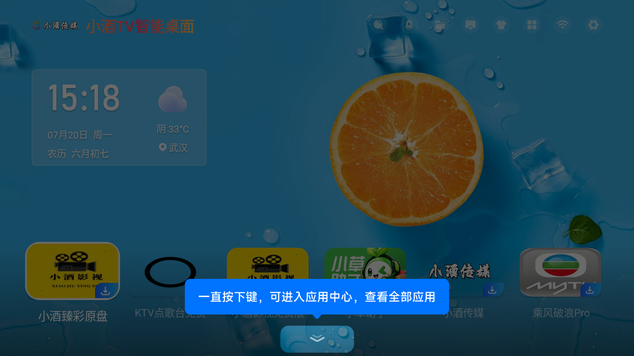 小酒TV桌面版最新版本